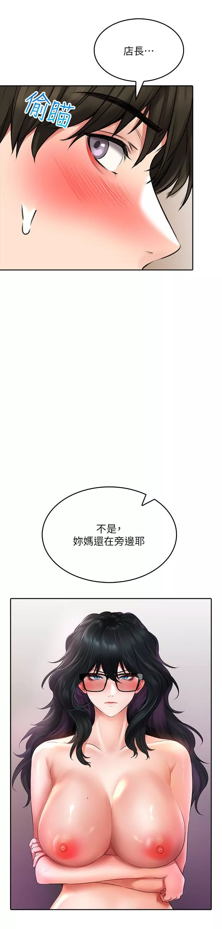 小心你後面♥第20話-饑渴的母女倆