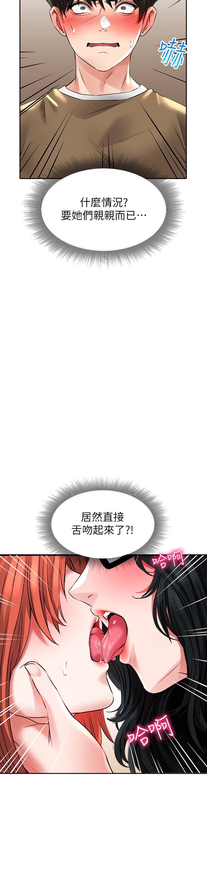 小心你後面♥第20話-饑渴的母女倆