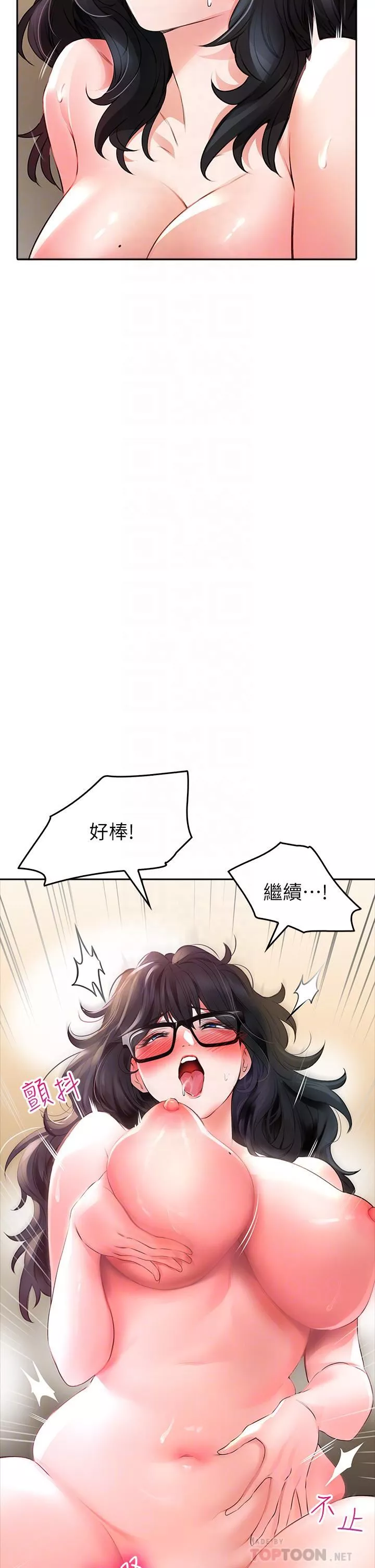 小心你後面♥第21話-雙雙高潮的親子蜜穴