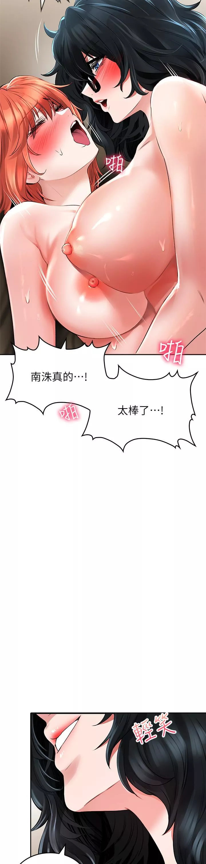 小心你後面♥第21話-雙雙高潮的親子蜜穴