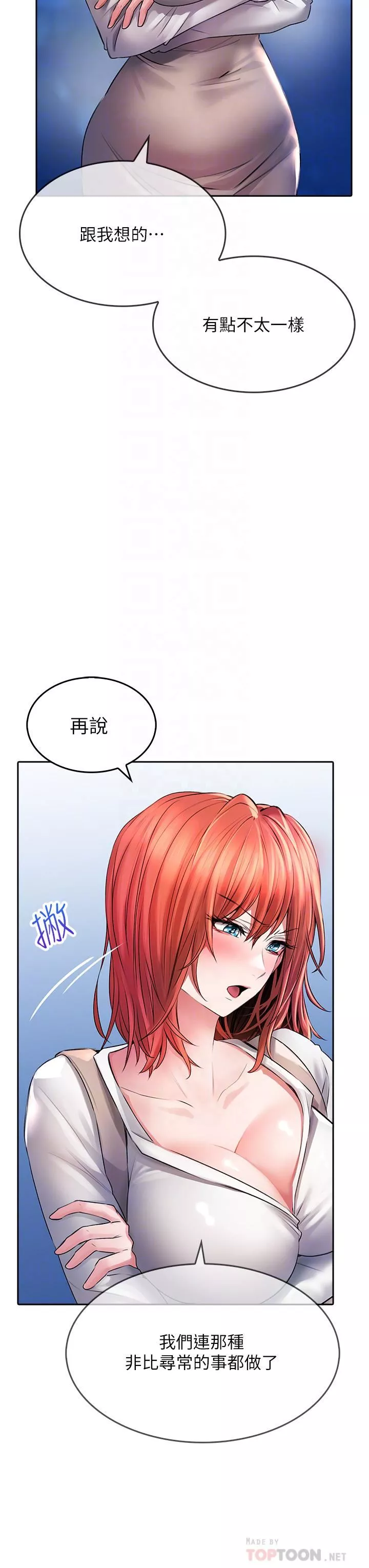 小心你後面♥第22話-赤裸的吻痕挑釁