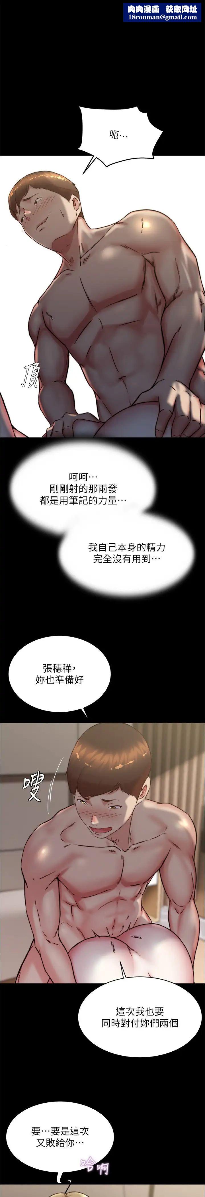 小裤裤笔记第173话-阿姨，现在换妳瞭