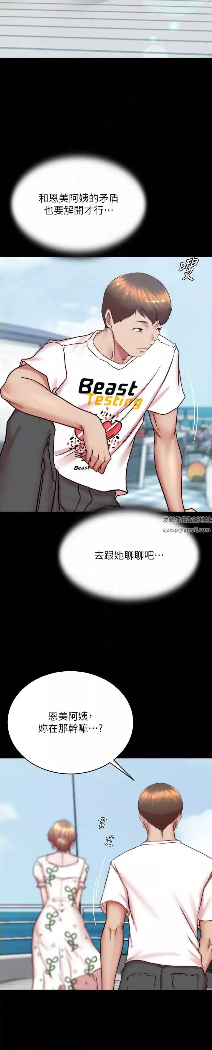 小褲褲筆記第173話-阿姨，現在換妳瞭
