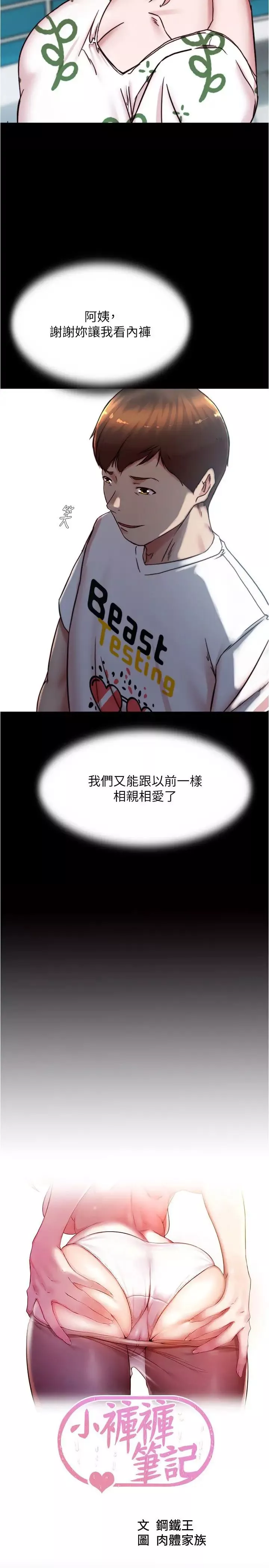 小褲褲筆記第174話-插一下就別生氣囉~