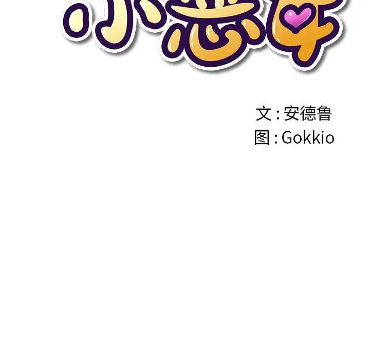 難纏小惡女第195話