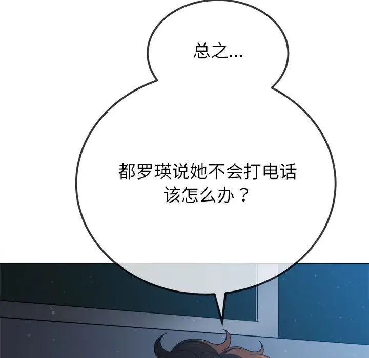難纏小惡女第195話