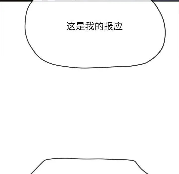難纏小惡女第195話