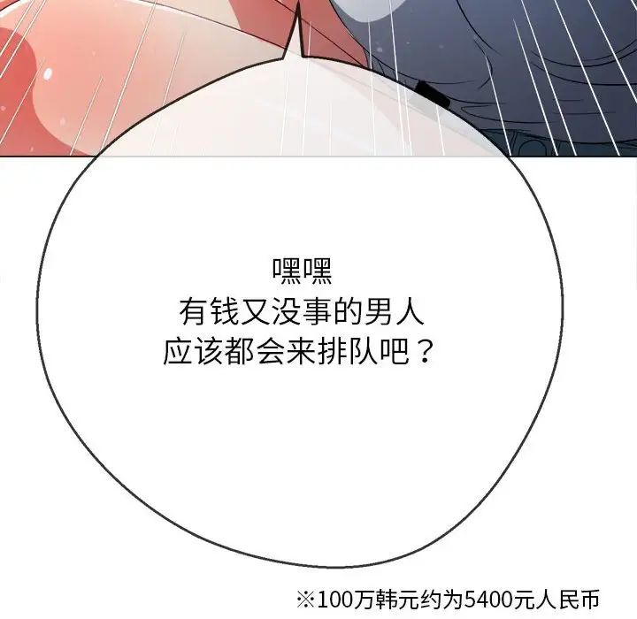 难缠小恶女第195话