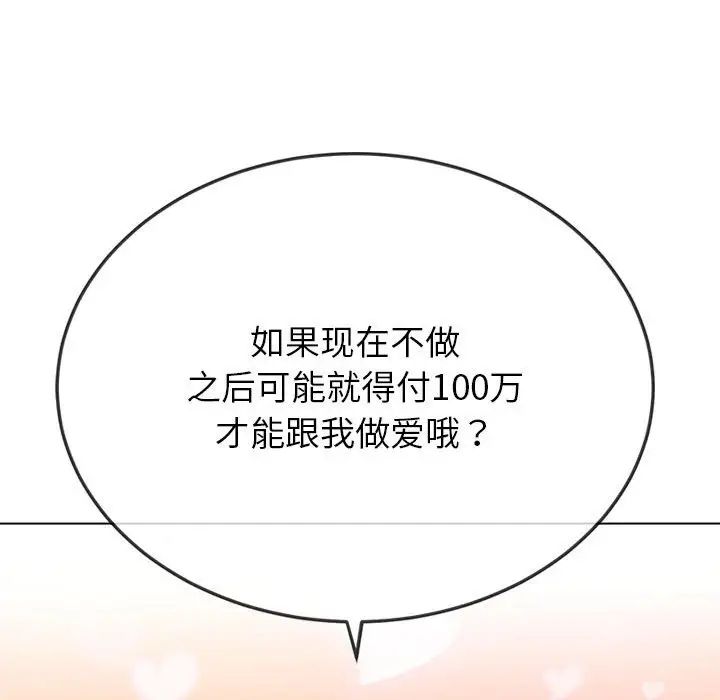 难缠小恶女第195话