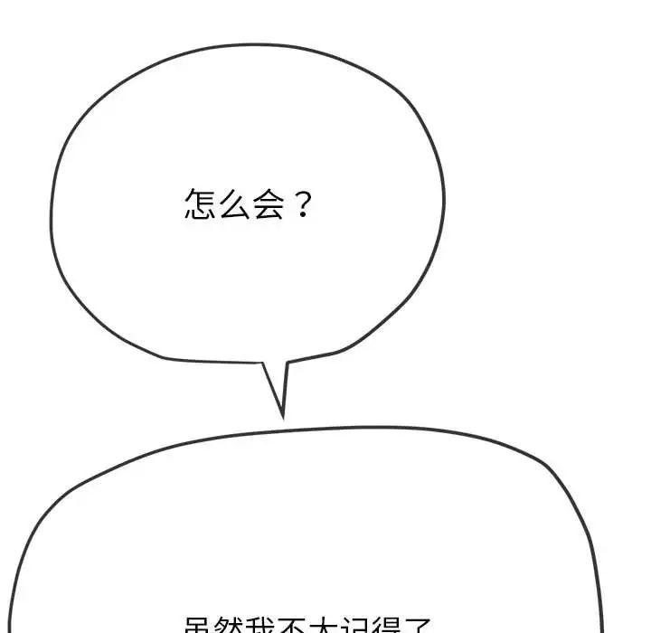 難纏小惡女第195話