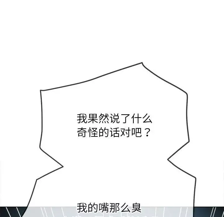 難纏小惡女第195話