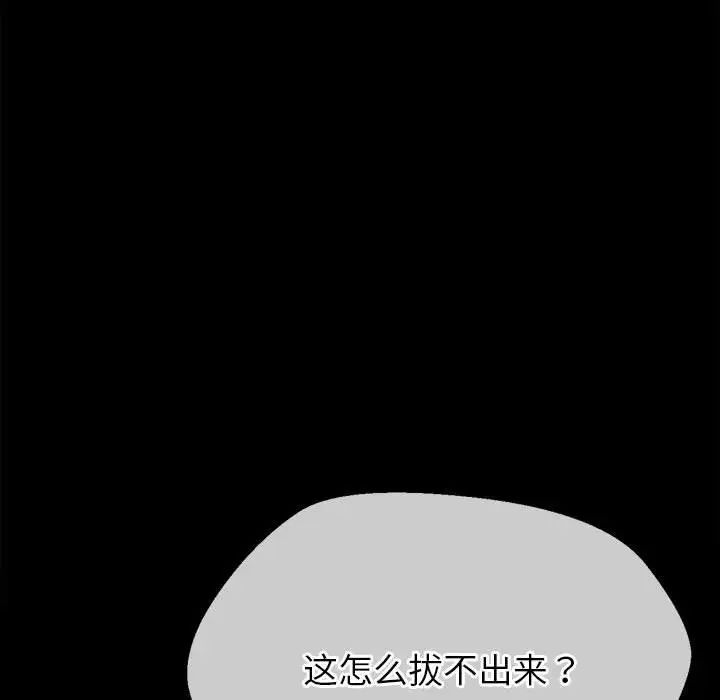 难缠小恶女第195话
