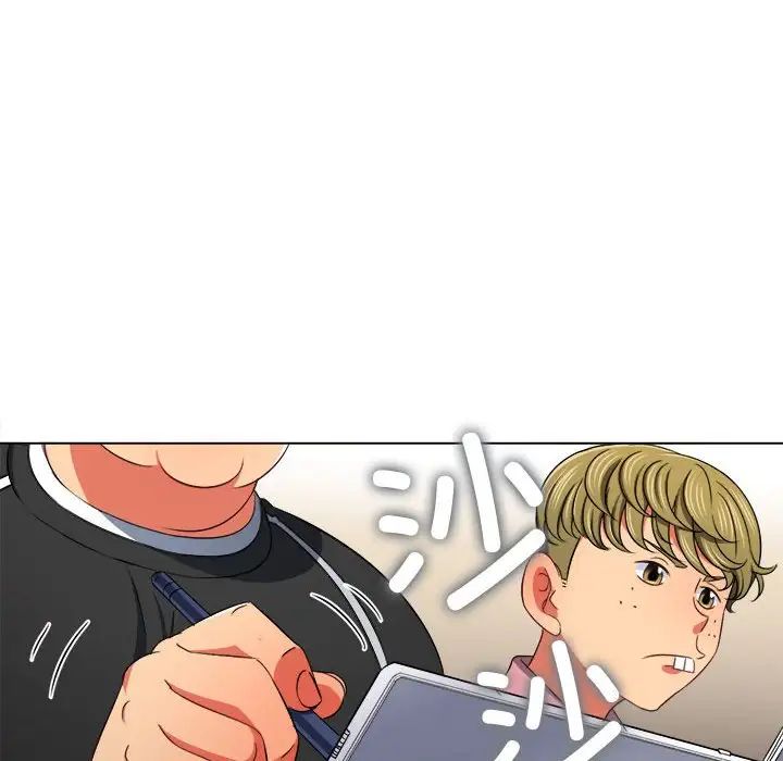 難纏小惡女第196話