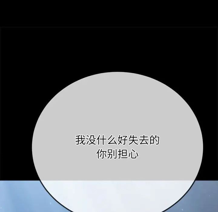 難纏小惡女第196話