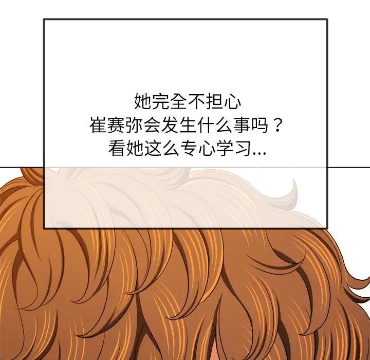 难缠小恶女第196话