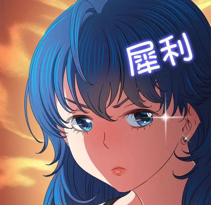 难缠小恶女第196话