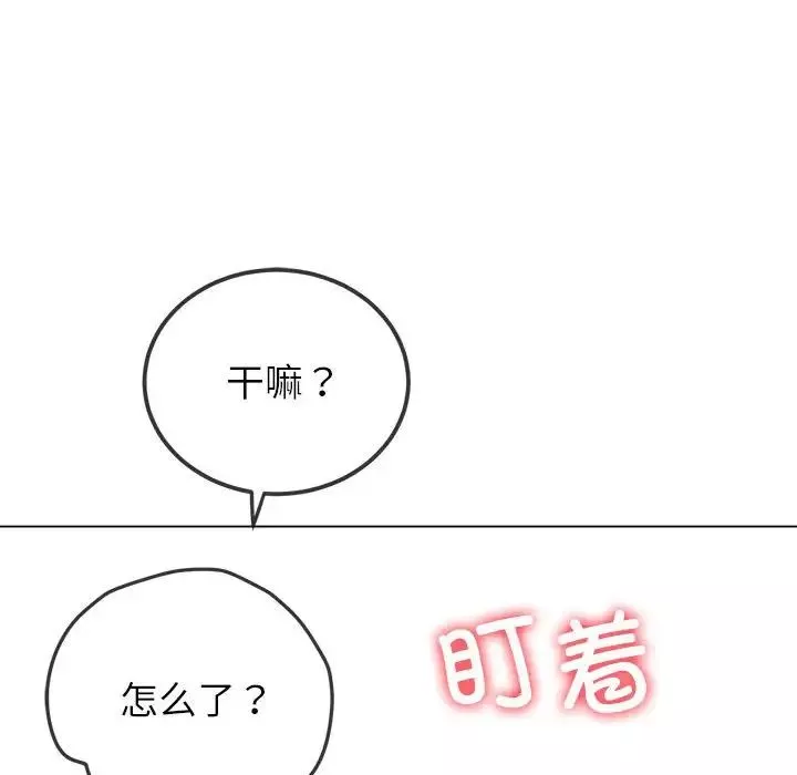 難纏小惡女第196話