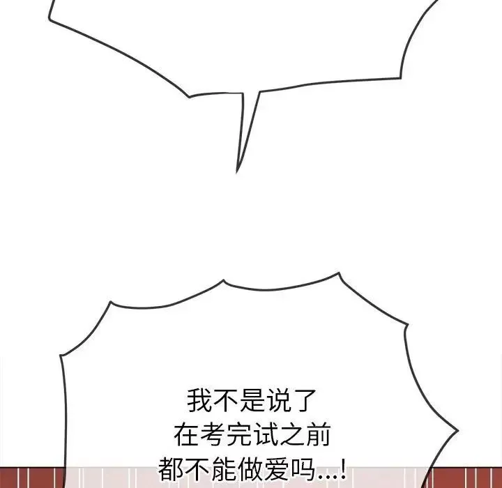 難纏小惡女第196話