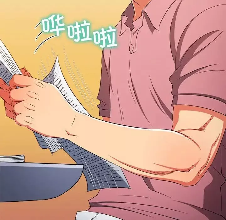難纏小惡女第196話