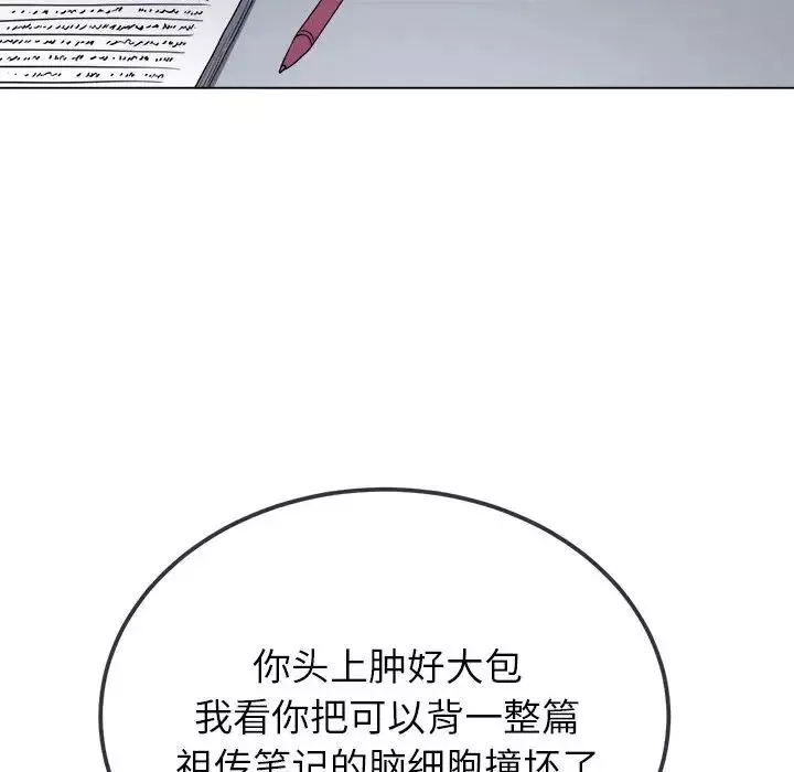 難纏小惡女第196話