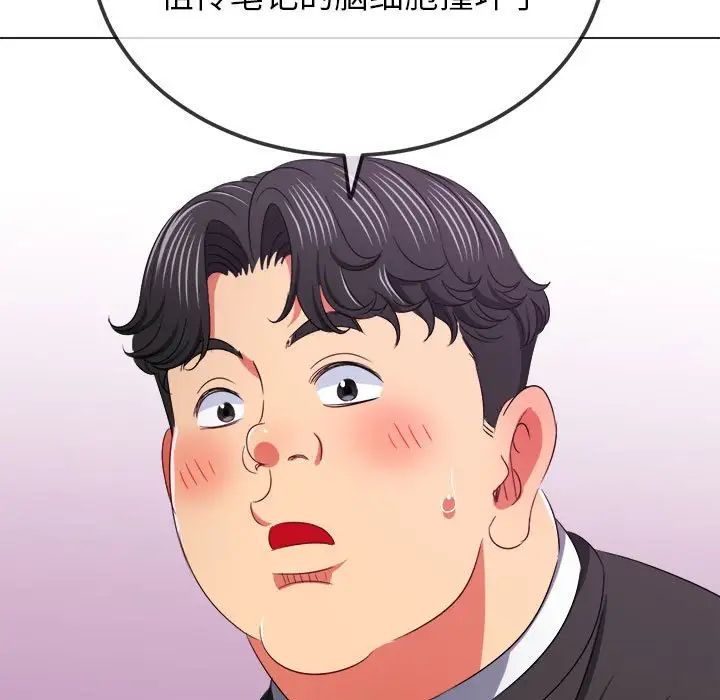 難纏小惡女第196話