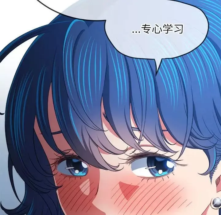 難纏小惡女第197話