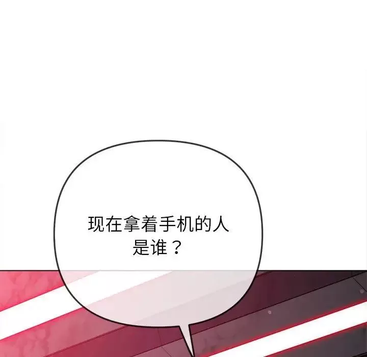 難纏小惡女第197話