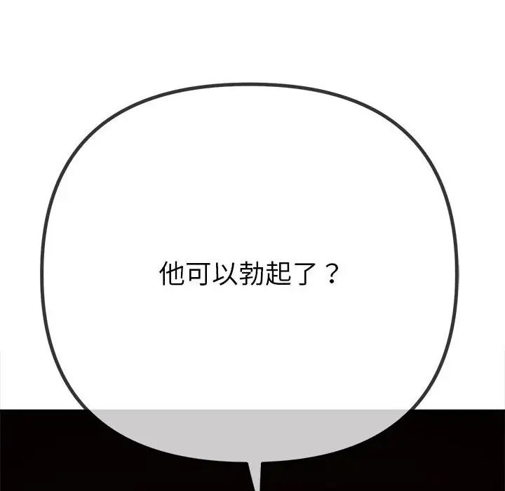 难缠小恶女第197话