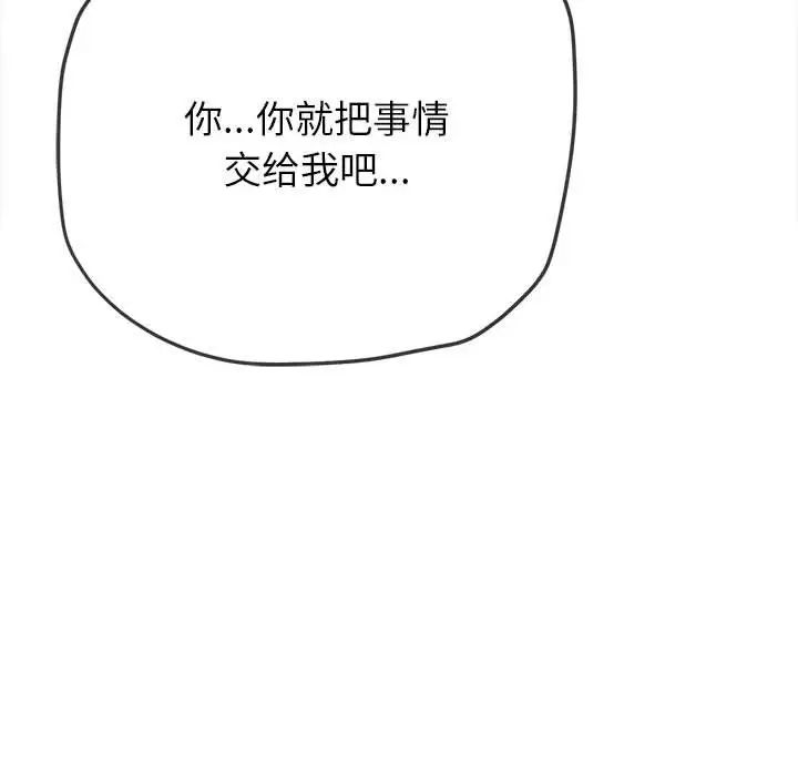 难缠小恶女第197话
