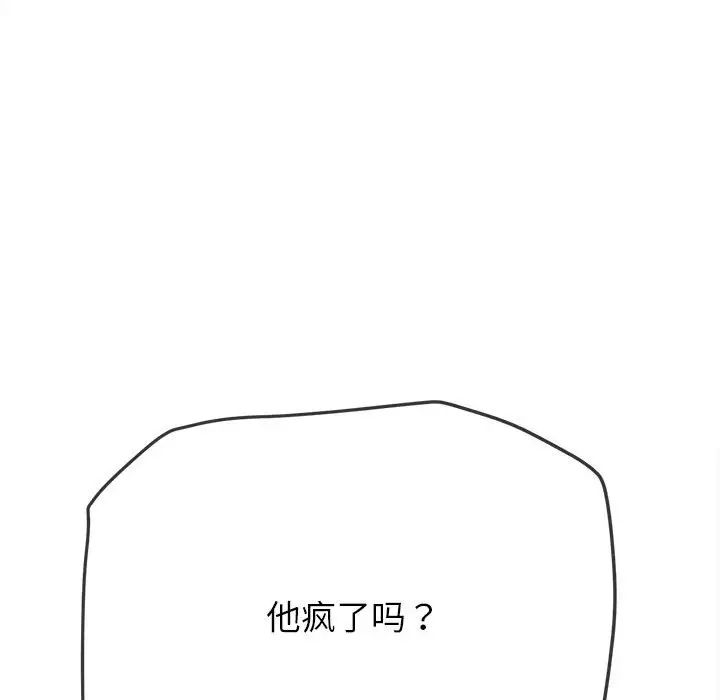 难缠小恶女第197话