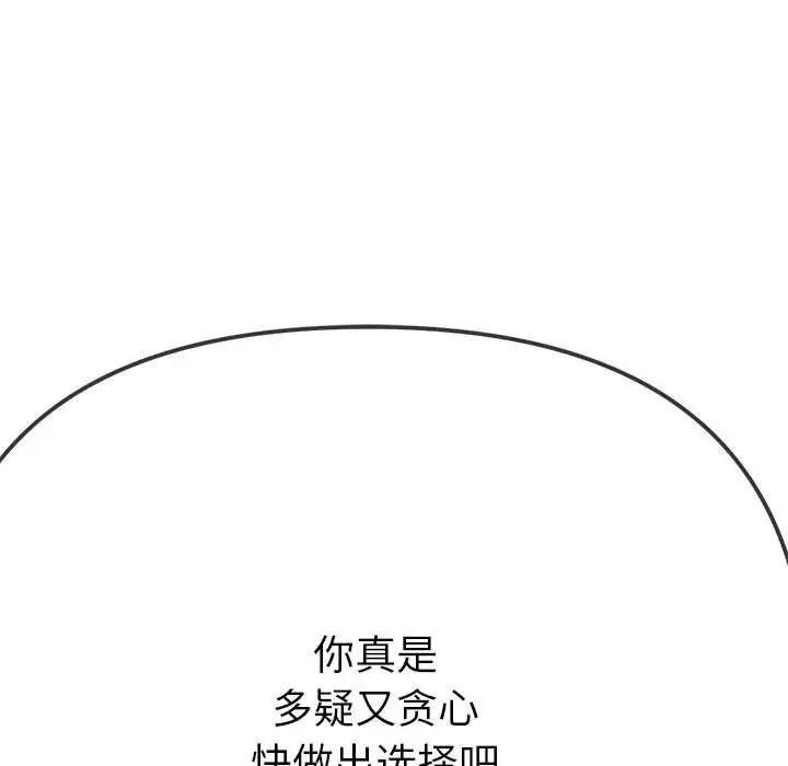 难缠小恶女第197话
