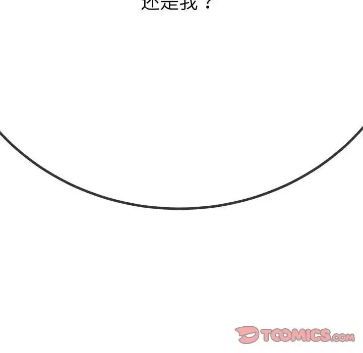 難纏小惡女第197話