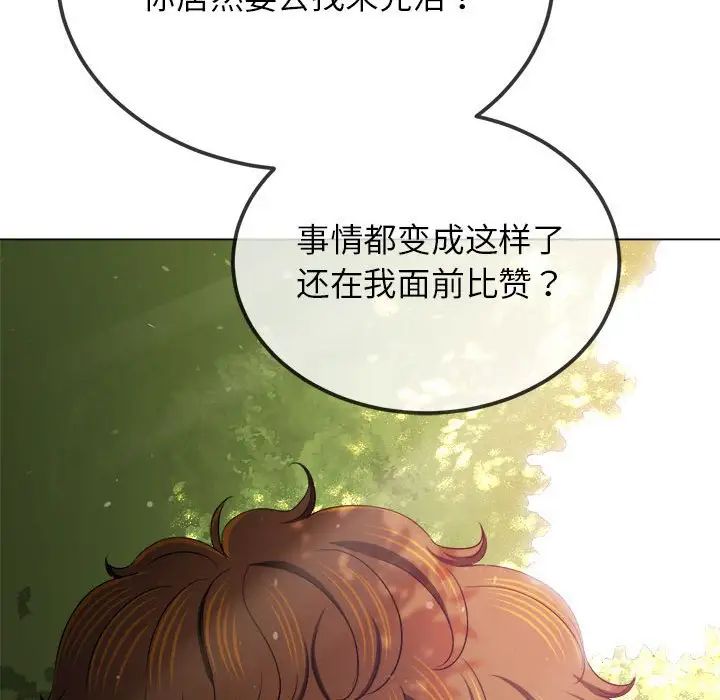 难缠小恶女第198话