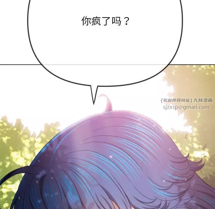 難纏小惡女第198話