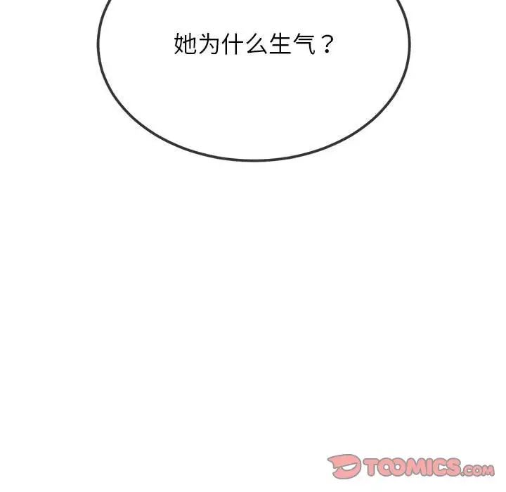 难缠小恶女第198话