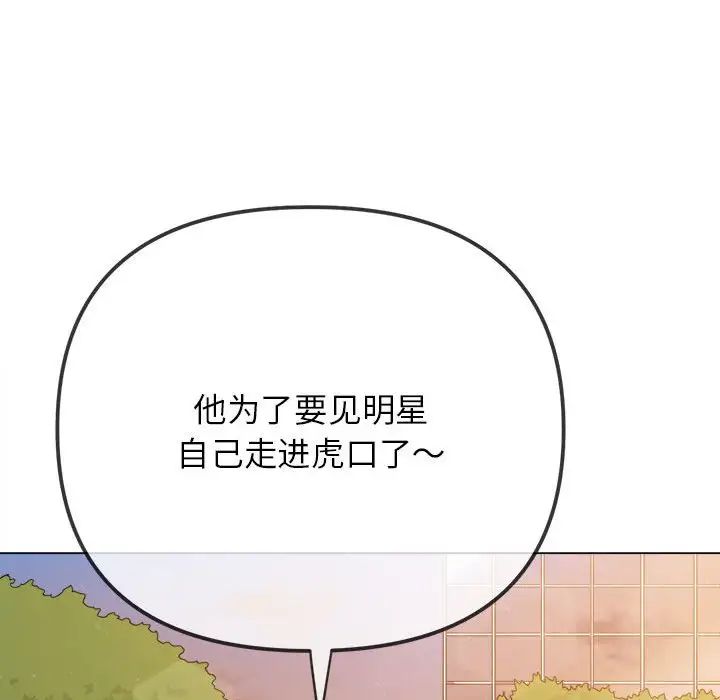 难缠小恶女第198话