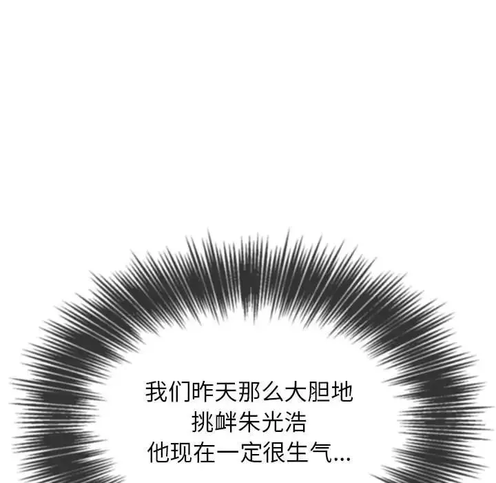 難纏小惡女第198話