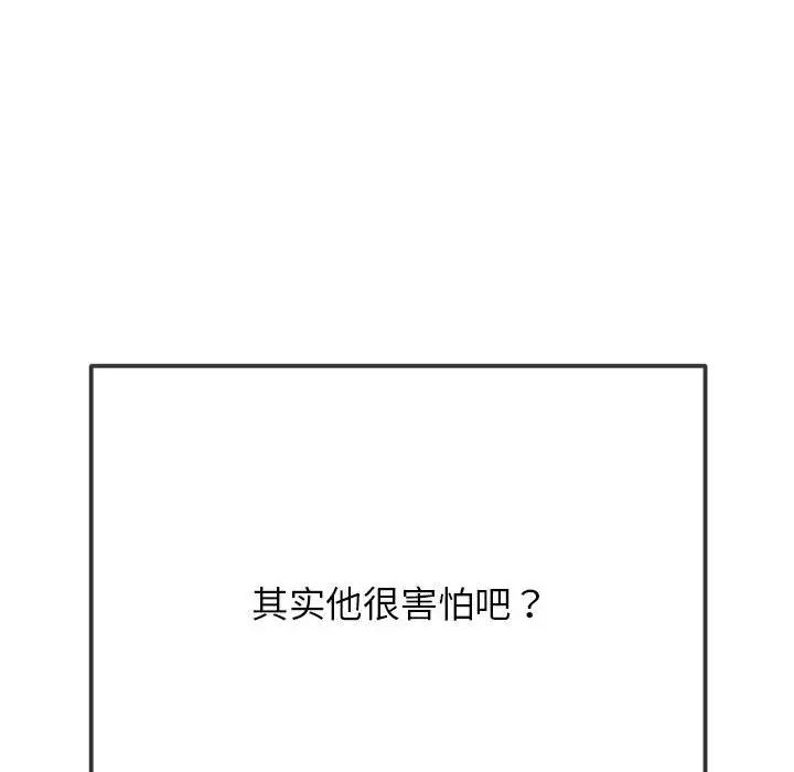 难缠小恶女第198话