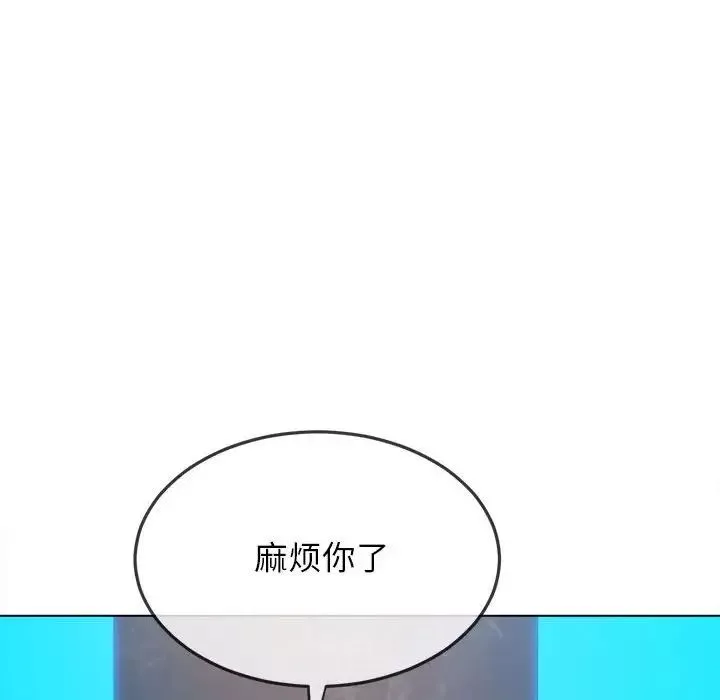 難纏小惡女第198話