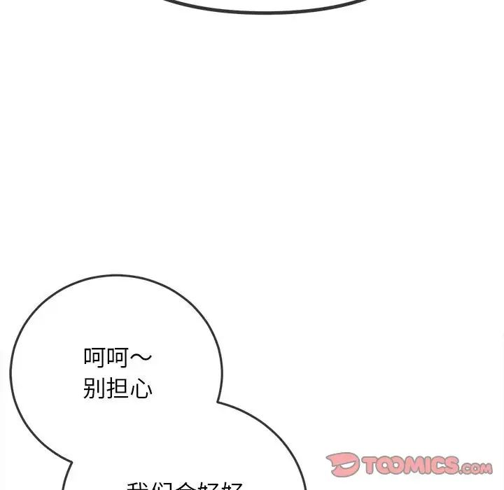 难缠小恶女第198话