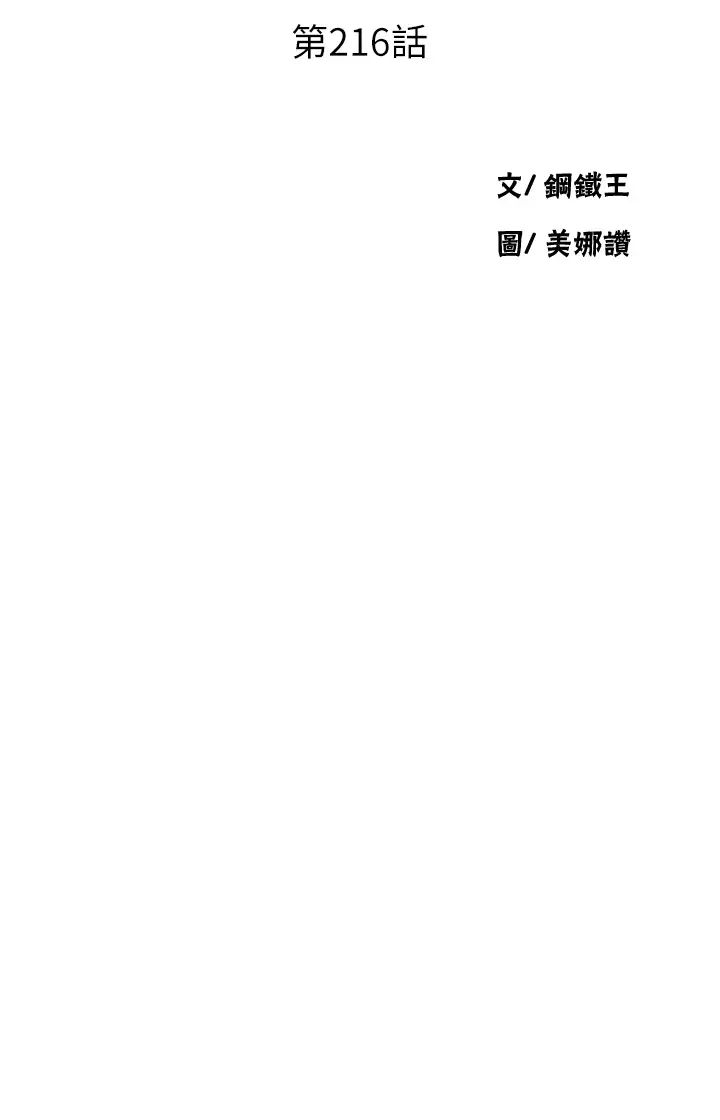 秘密教学第216话-Icandothisallday!!