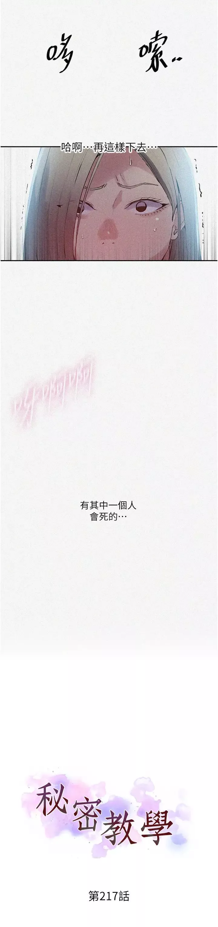 秘密教學第217話-子豪…阿姨不是你的玩具!!