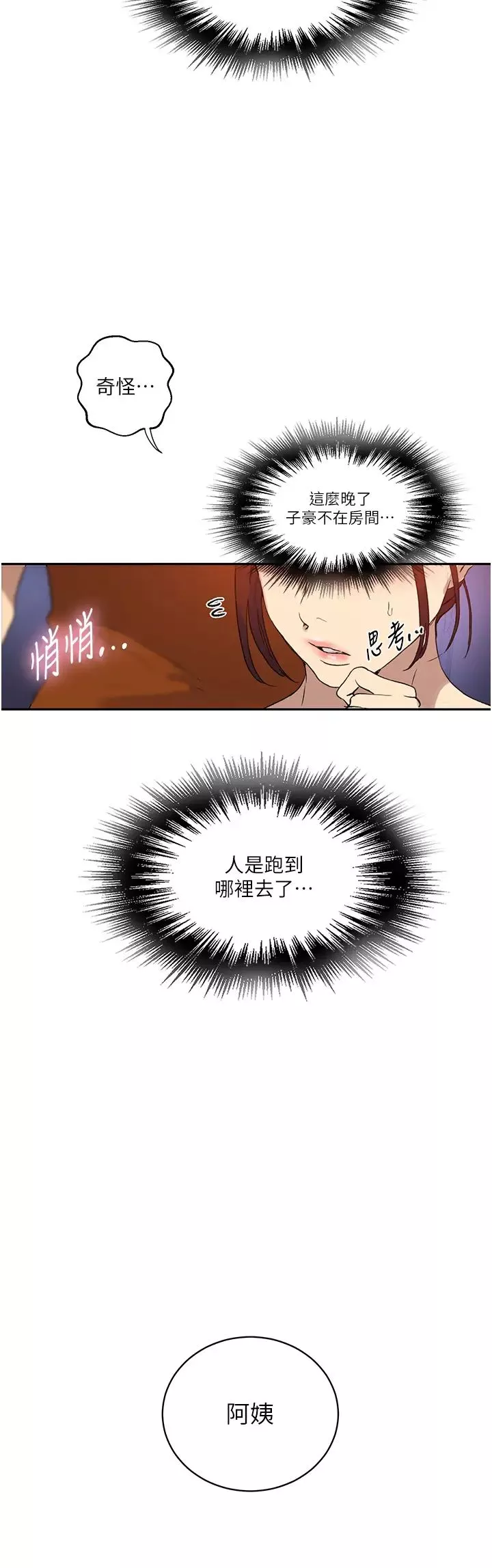 秘密教學第217話-子豪…阿姨不是你的玩具!!