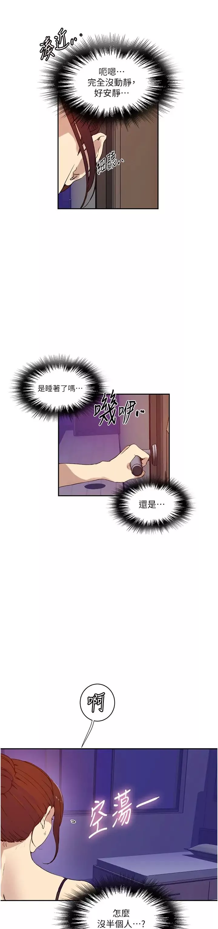秘密教學第217話-子豪…阿姨不是你的玩具!!