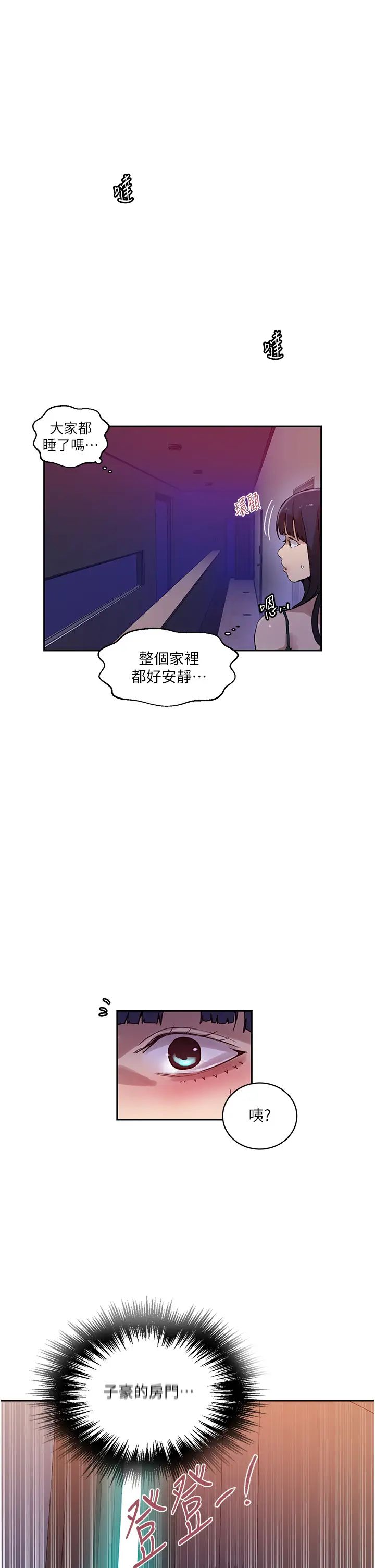 秘密教学第217话-子豪…阿姨不是你的玩具!!