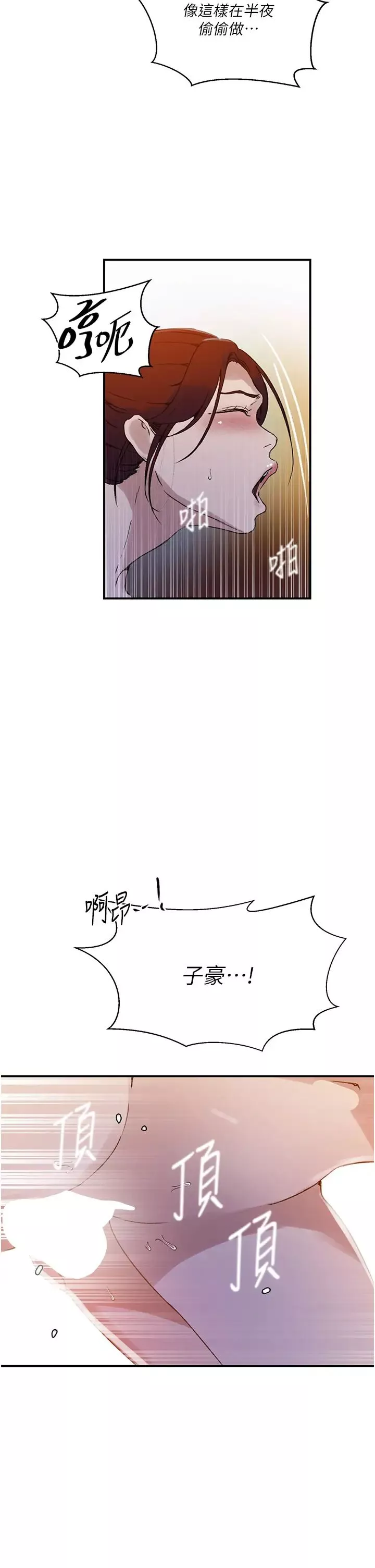 秘密教學第218話-媽媽不能跟女兒共用男人