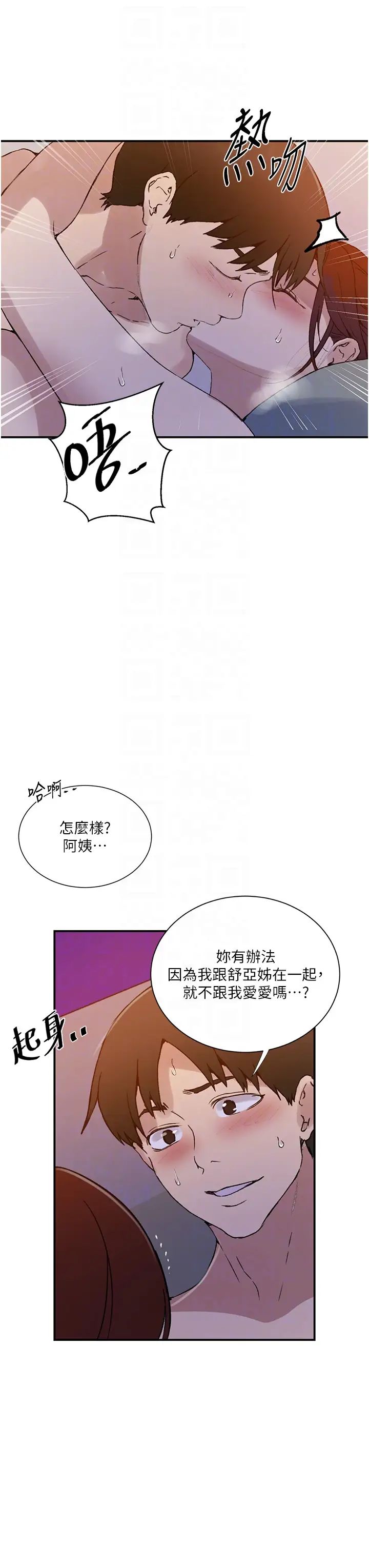 秘密教学第218话-妈妈不能跟女儿共用男人