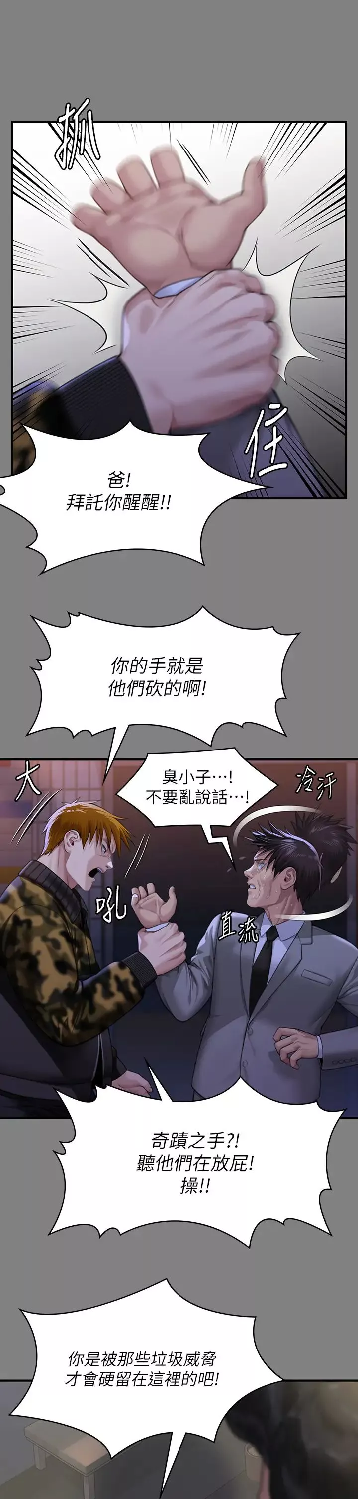 傀儡第316話-把安弟兄的兒子處理掉!