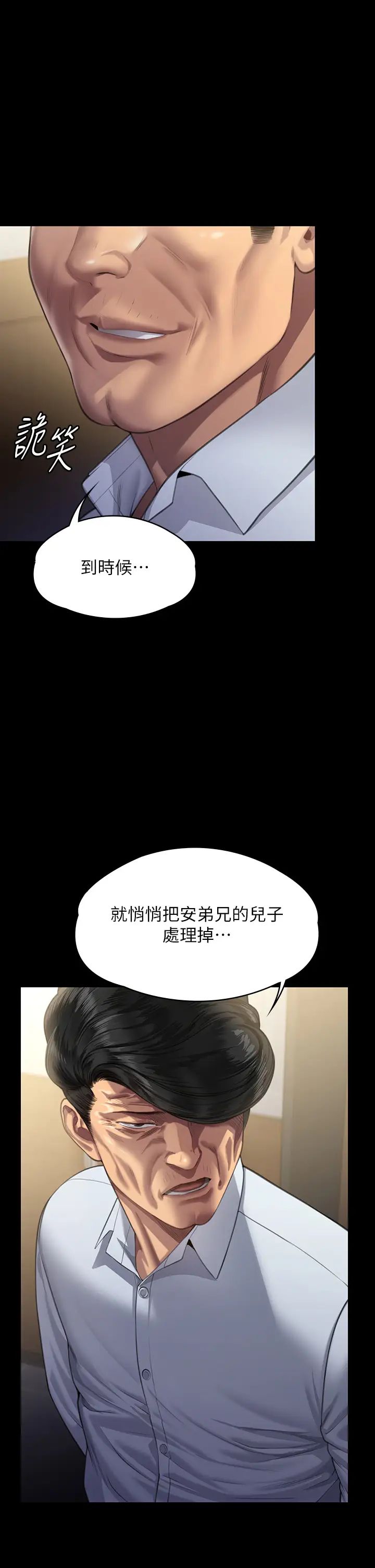 傀儡第316话-把安弟兄的儿子处理掉!