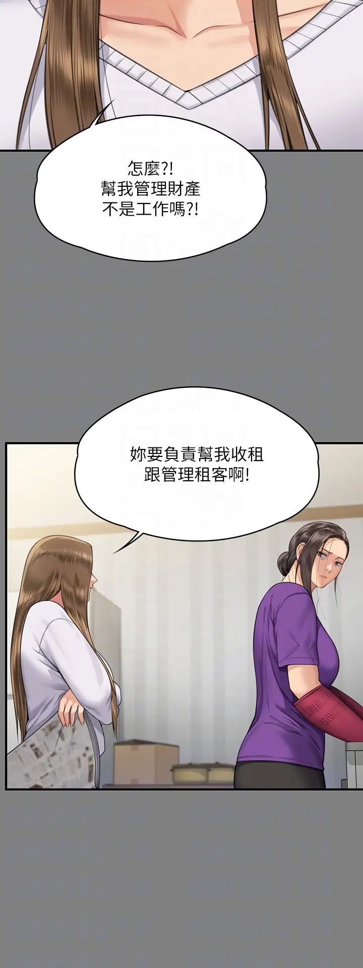 傀儡第317话-达莉提出的惊人条件